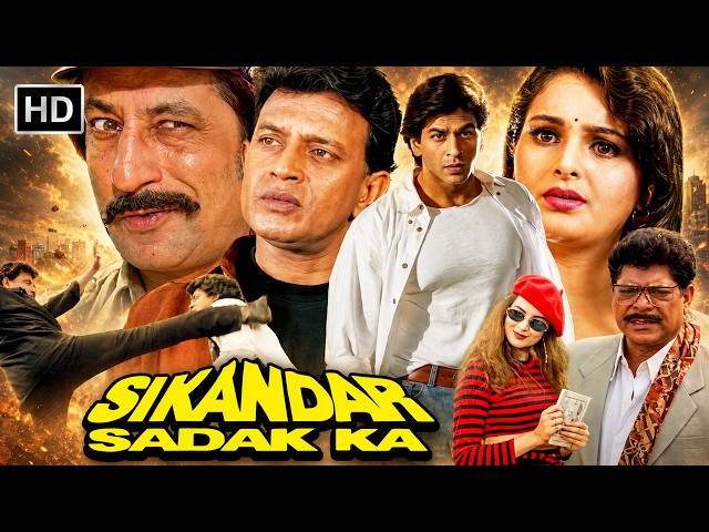 90s Mithun Action धमाका 💥 | सिकंदर सड़क का (1999) Full Hindi Movie HD | Monica Bedi SDDEFAULT Thumbnail