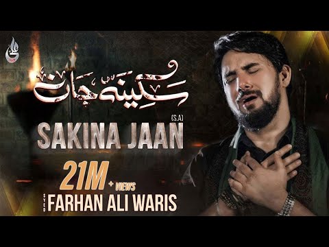 Farhan Ali Waris | Sakina Jan | Farsi | 2021 | سکینہ جان | اردو - فارسی  | پاکستانی
