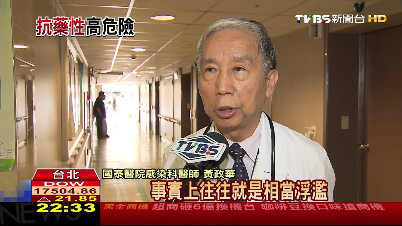 全球抗生素抗藥達危險值 小傷口恐奪命