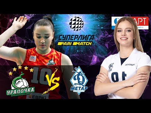24.02.2021🏐"Uralochka-NTMK" - "Dynamo Metar" | Women's Volleyball SuperLeague Parimatch | round 12