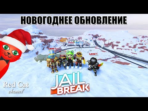 New Year Update In Jailbreak Robloks Roblox Jailbreak Free Vip Server From Red Cat Apphackzone Com - jailbreak robloks roblox jailbreak how to get a free vip server in roblox jailbreak New Year Update In Jailbreak Robloks Roblox Jailbreak Free Vip Server From Red Cat Apphackzone Com - how to get a free vip server in roblox jailbreak