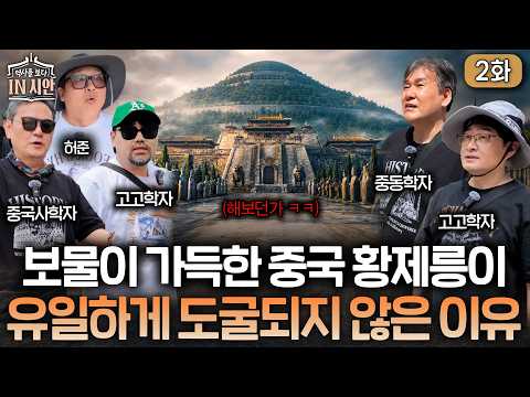 중국 정부가 대형 피라미드 발굴을 멈춘 이유(직접 가봤습니다!)ㅣ역사를 보다 시안 특집 EP.2