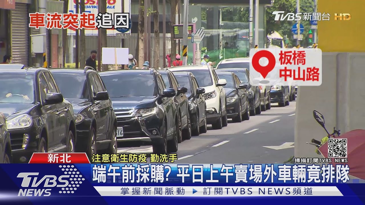 直擊!端午將至 雙北賣場外車輛營業前一小時就開始排隊