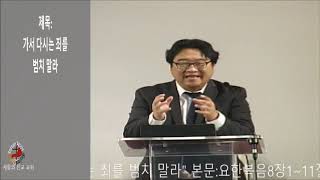 9월20일2020년 주일설교