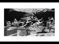 Cairokee feat. Wael El-Fashny - Ghareeb / ( كايروكي - عم غريب ( مع وائل الفشني mp3