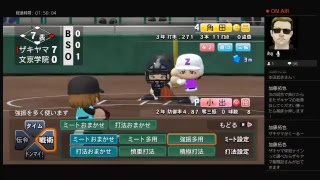 パワプロ2016 ザキヤマ監督の栄冠ナインパート19