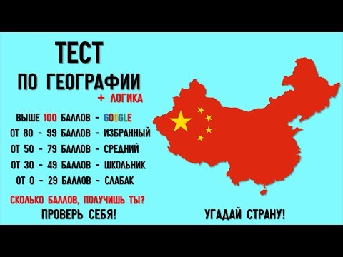 Тест по географии #6: Как хорошо учили географию в школе?