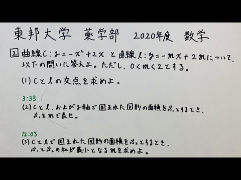 薬学科 東邦大学薬学部 2020年度 数学 大問2