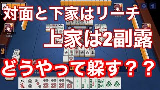 【じゃんたま】3人聴牌の中、手牌を伏せて勝つ！！