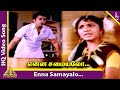 Unnal Mudiyum Thambi Movie Songs Enna Samayalo Video Song Kamal Haasan Seetha Ilaiyaraaja