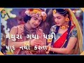 Kana Tane Radha Ni Kasam Che