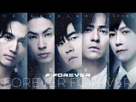 [ Forever Forever ] F✦Forever 周杰倫Jay Chou ╳ 言承旭Jerry Yan ╳ 吳建豪VanNess Wu ╳ 周渝民Vic Zhou ╳ 五月天阿信 Ashin