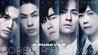 Download lagu [ Forever Forever ] F✦Forever 周杰倫Jay Chou ╳ 言承旭Jerry Yan ╳ 吳建豪VanNess Wu ╳ 周渝民Vic Zhou ╳ 五月天阿信 Ashin mp3