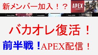 バカオレ復活祭！前半戦
