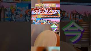 イエローver.から太鼓やってる奴のロール処理の変化【太鼓の達人】 #shorts