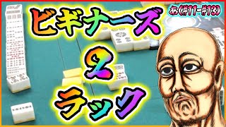 【三人麻雀実況 30-あ】何でこれが役満になんねん、ええ加減にしーや