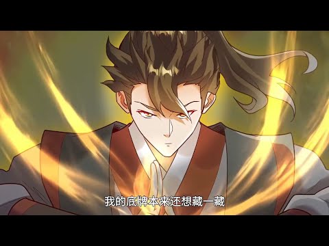 🔥【New】【Multi Sub】Cultivation King of Krypton Gold EP 1-114 #anime  #animation #donghua