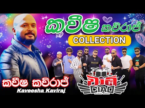 Kaveesha kaviraj Colletion with Ciao | චාඕ රහට කවීෂ කවිරාජ් ගැයූ සුපිරිම ගී එකතුව