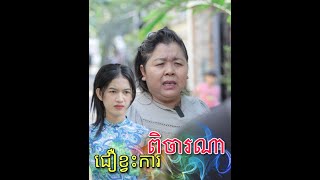 ជឿខ្វះការពិចារណា