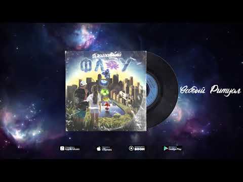 12.Big Mic Tgk - Особый Ритуал