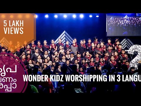 കൃപ വേണമപ്പാ II Krupa Venam Appa II Wonder Kidz II In Triple Languages II Blessing Today Church II