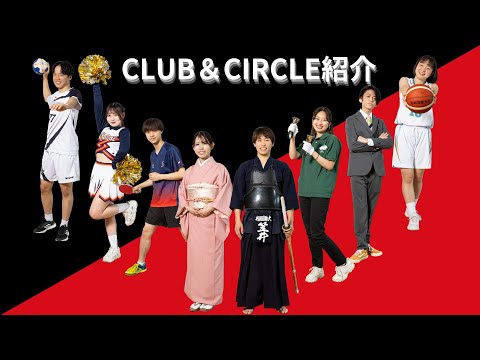 クラブ＆サークル紹介動画