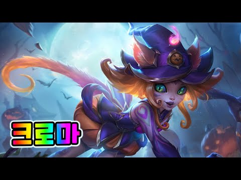 마녀 니코 크로마 (Bewitching Neeko Chromas)