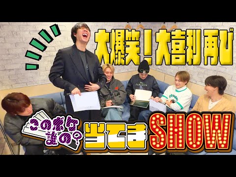 Travis Japan【大喜利】これは誰のボケ？わかるに決まってるじゃん！