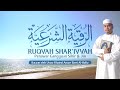 Bacaan Ruqyah Shar Iyyah Penawar Gangguan Sihir Jin الرقية الشرعية