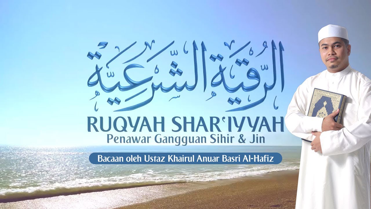 Bacaan Ruqyah Shar'iyyah | Penawar Gangguan Sihir & Jin | الرقية الشرعية