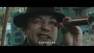 东北版 让子弹飞 ！赵本山+王小利！2025喜剧电视剧《走马上任》预告