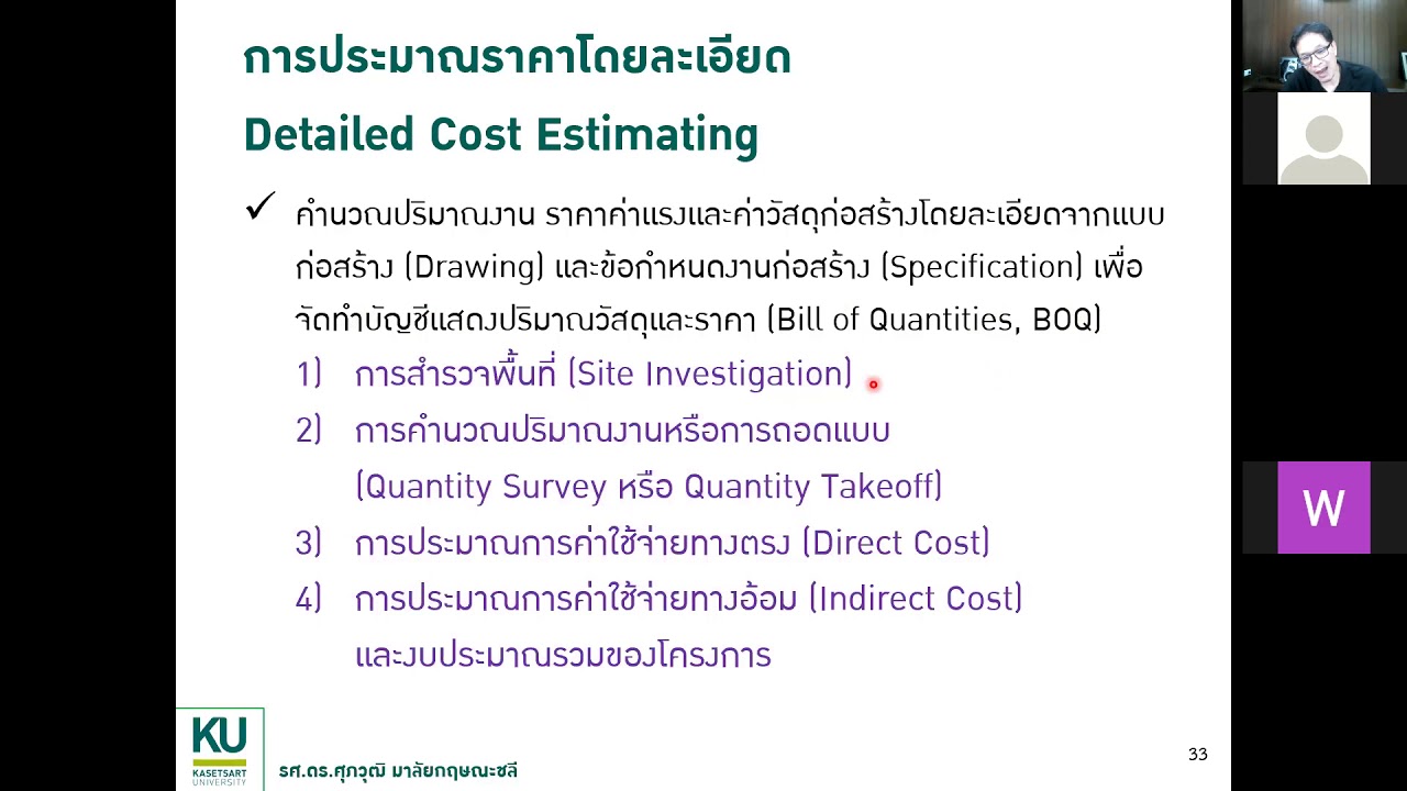 Detailed Cost Estimate ep1 - Construction Engineering and Management