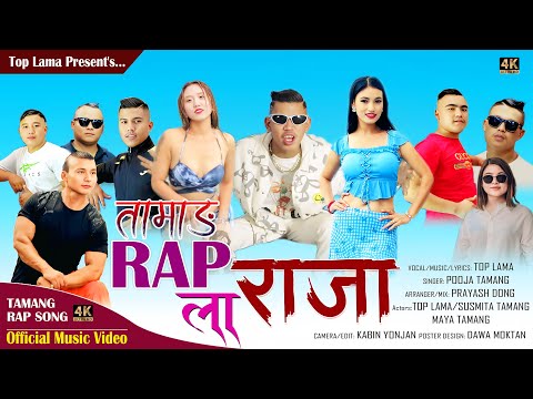 New Tamang Rap Music Video Song By Top Lama | TAMANG RAP LA RAJA |