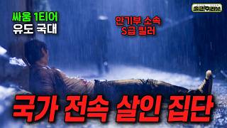 Download lagu 현실보다 더한 드라마🔥90분 순삭🔥 남궁민 미친 연기력 ㄷㄷ S급 전투력으로 대한민국 조작 세력을 쓸어버리는 참교육 전문 기레기 👊 #조작 #출근후리뷰 mp3