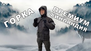 Костюм горка для охоты рыбалки вожак финляндия на флисе