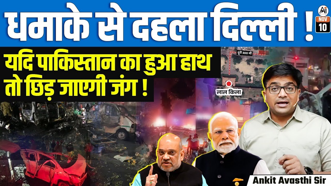 Major Incident Near Red Fort Delhi | Several Vehicles Damaged | NIA & DP Police on Alert |Ankit Sir