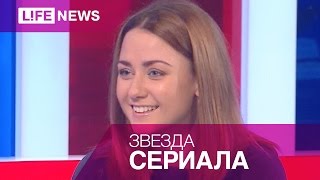 Ингрид Олеринская рассказала о своей роли в сериале