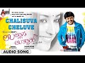 Ullasa Utsaha | Chalisuva Cheluve | Ganesh, Yami Gautam | Sonu Nigam Kannada Romantic Songs