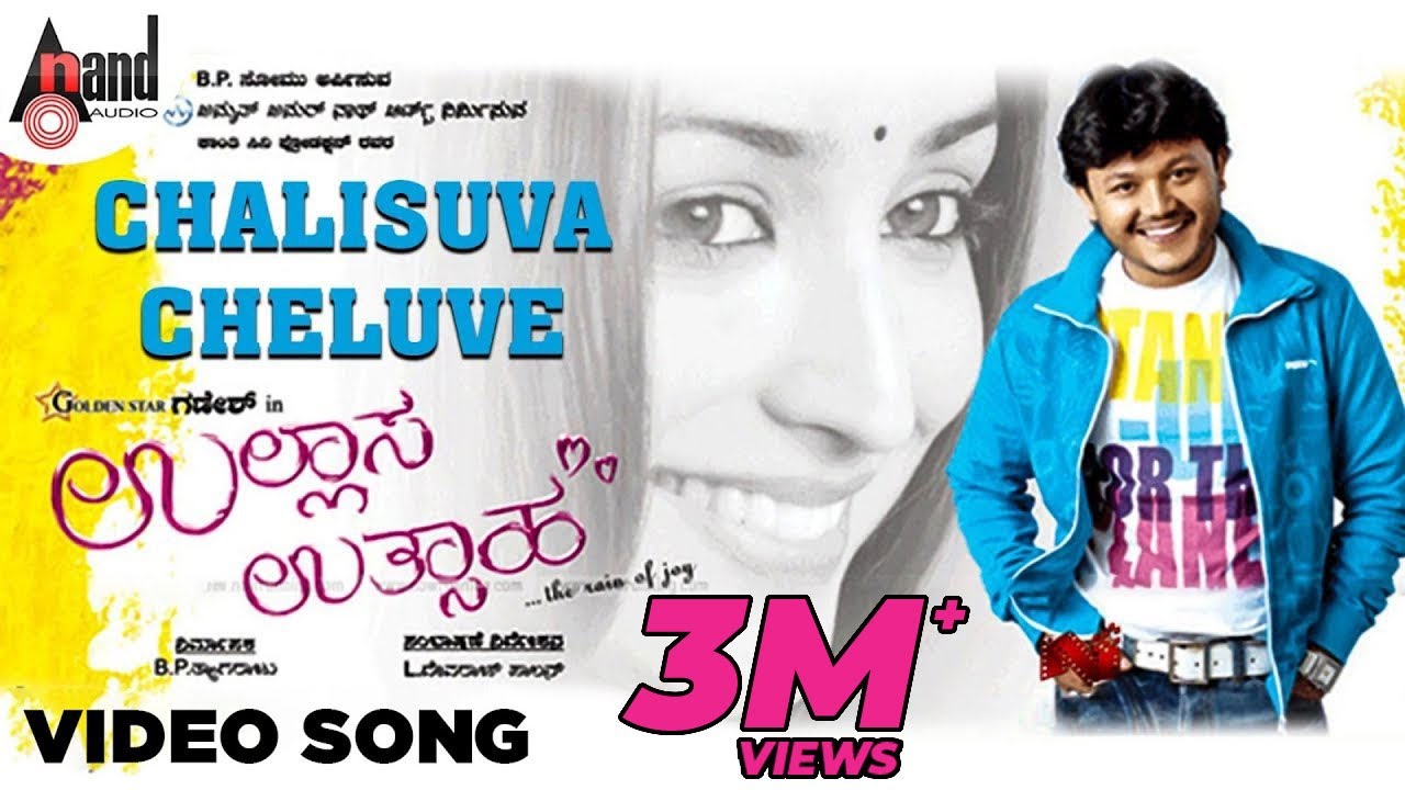 Chalisuva Cheluve Lyrics | Ullasa Utsaha | Ganesh, Yami Gowtham | Sonu Nigam | G. V. Prakash Kumar