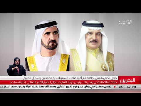 البحرين مركز الأخبار جلالة الملك المفدى يهنئ صاحب السمو الشيخ محمد بن راشد آل مكتوم 29 10 2018