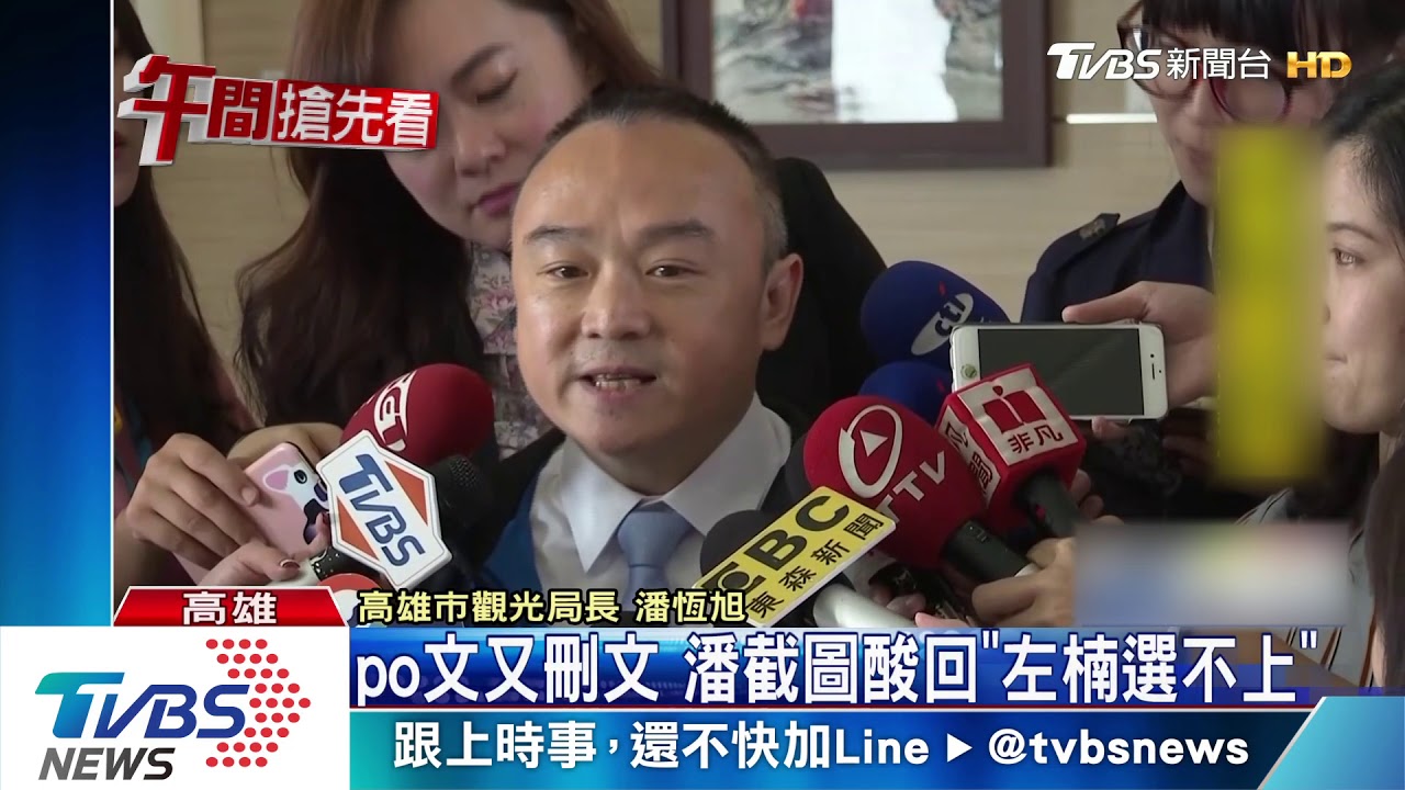 王浩宇po文選高雄立委? 潘:敢來我奉陪