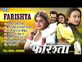 Farishta Movie All Songs | Khesari Lal Yadav Super Blast Movie Song | Farishta Movie Song - Jukebox