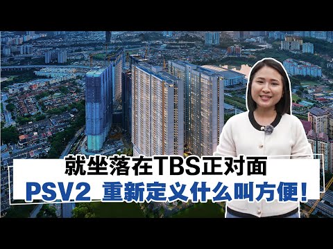 坐落TBS对面解决都市人通勤痛点   PSV2卖点逐个看