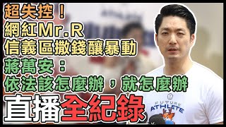 蔣萬安出席小小英雄運動會活動