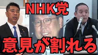浜田聡【立花孝志】NHK党の役員会で仲違い？様々な意見が出てまさかの党首交代？　#立花孝志　#nhk党 #逮捕 #高市総理