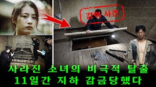 Download lagu 인천 주택가 환풍구에서 기어 나온 소녀 – 지하 감금실, 사슬과 11일의 지옥… “완전범죄”를 꿈꾼 남자의 실체가 드러났다 mp3