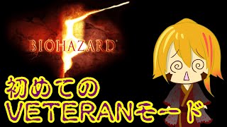 筋肉質な主人公が頑張ってくれる神ゲー＃１【バイオハザード５ VETERANモード】