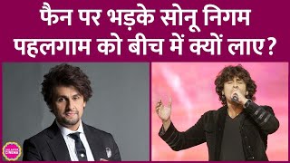 Download lagu Sonu Nigam ने Bengaluru Concert में फैन से नाराज़ होकर कहा, इसीलिए होता है Pahalgam... mp3 Download lagu Sonu Nigam ने Bengaluru Concert में फैन से नाराज़ होकर कहा, इसीलिए होता है Pahalgam... mp3