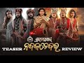 Shri Jagannath Nka Nabakalebara Teaser Review Jagannath Nka Nabakalebara Teaser Jagannath