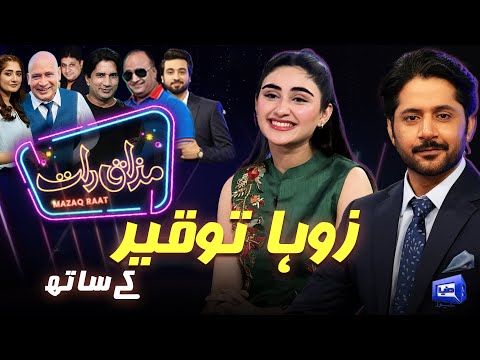 Zoha Tauqeer | Imran Ashraf | Mazaq Raat Season 2- Ep 361 | Sakhawat Naz | Honey Albela | Akram Udas